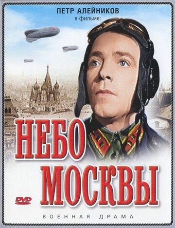 Смотреть Небо Москвы онлайн в HD качестве 720p