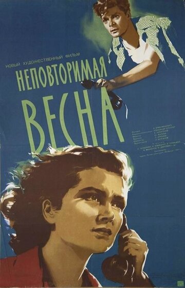 Постер Трейлер фильма Неповторимая весна 1957 онлайн бесплатно в хорошем качестве