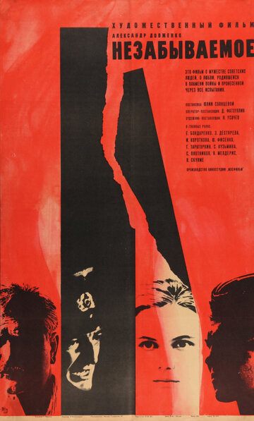 Постер Смотреть фильм Незабываемое 1967 онлайн бесплатно в хорошем качестве