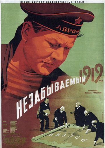 Постер Смотреть фильм Незабываемый 1919 год 1952 онлайн бесплатно в хорошем качестве