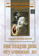Постер Трейлер фильма Новые похождения Швейка 1943 онлайн бесплатно в хорошем качестве