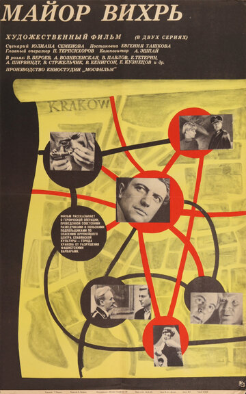 Постер Трейлер сериала Майор «Вихрь» 1967 онлайн бесплатно в хорошем качестве