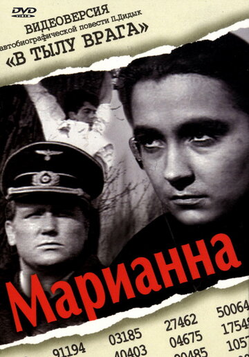 Постер Смотреть фильм Марианна 1967 онлайн бесплатно в хорошем качестве