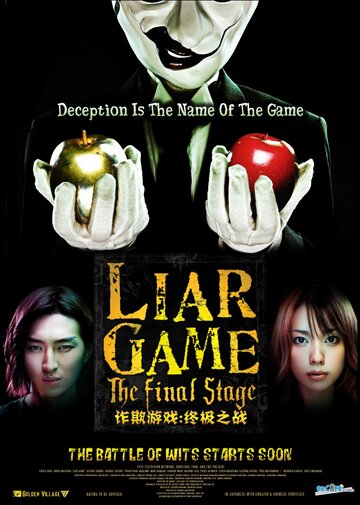 Смотреть Игра лжецов: Последний раунд онлайн в HD качестве 720p
