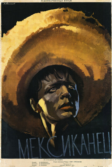 Постер Смотреть фильм Мексиканец 1956 онлайн бесплатно в хорошем качестве