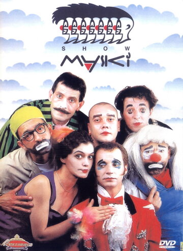 Постер Смотреть сериал Маски-шоу 1992 онлайн бесплатно в хорошем качестве