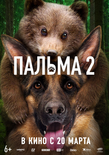 Смотреть Пальма 2 онлайн в HD качестве 720p