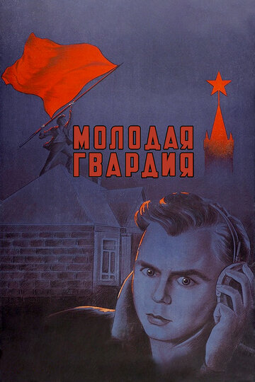 Постер Трейлер сериала Молодая гвардия 1948 онлайн бесплатно в хорошем качестве