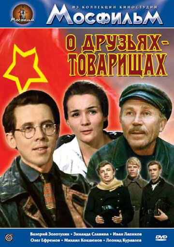 Смотреть О друзьях-товарищах онлайн в HD качестве 720p