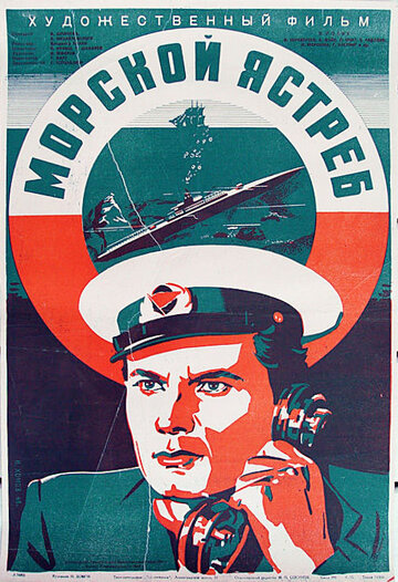 Постер Смотреть фильм Морской ястреб 1942 онлайн бесплатно в хорошем качестве