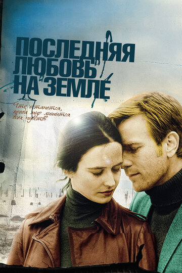 Постер Смотреть фильм Последняя любовь на земле 2011 онлайн бесплатно в хорошем качестве