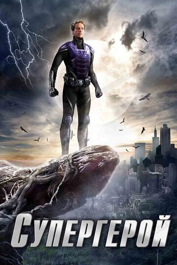 Постер Смотреть сериал Супергерой 2009 онлайн бесплатно в хорошем качестве