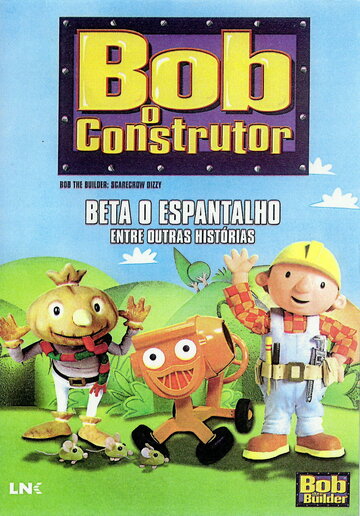 Постер Смотреть сериал Боб-строитель 1998 онлайн бесплатно в хорошем качестве