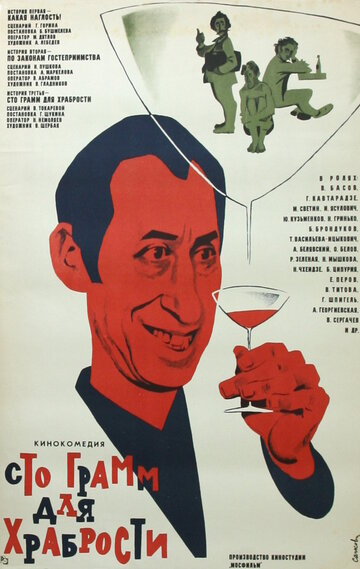 Постер Трейлер фильма «Сто грамм» для храбрости 1977 онлайн бесплатно в хорошем качестве
