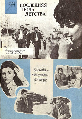 Постер Смотреть фильм Последняя ночь детства 1970 онлайн бесплатно в хорошем качестве