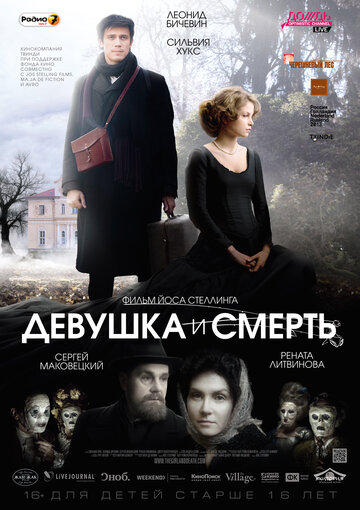 Постер Смотреть фильм Девушка и смерть 2012 онлайн бесплатно в хорошем качестве