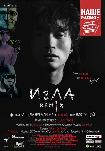 Постер Смотреть фильм Игла Remix 2010 онлайн бесплатно в хорошем качестве