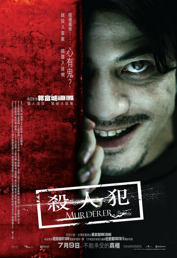 Постер Смотреть фильм Убийца 2009 онлайн бесплатно в хорошем качестве
