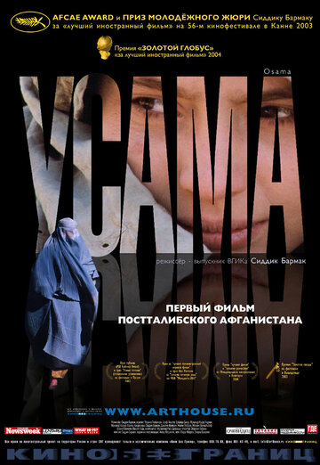 Постер Смотреть фильм Усама 2003 онлайн бесплатно в хорошем качестве