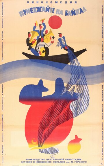 Постер Трейлер фильма Приезжайте на Байкал 1966 онлайн бесплатно в хорошем качестве