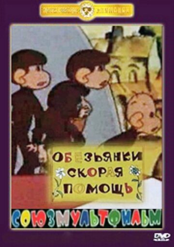 Постер Трейлер фильма Скорая помощь 1997 онлайн бесплатно в хорошем качестве