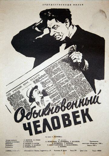 Постер Смотреть фильм Обыкновенный человек 1957 онлайн бесплатно в хорошем качестве