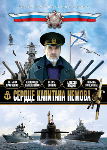 Смотреть Сердце капитана Немова онлайн в HD качестве 720p