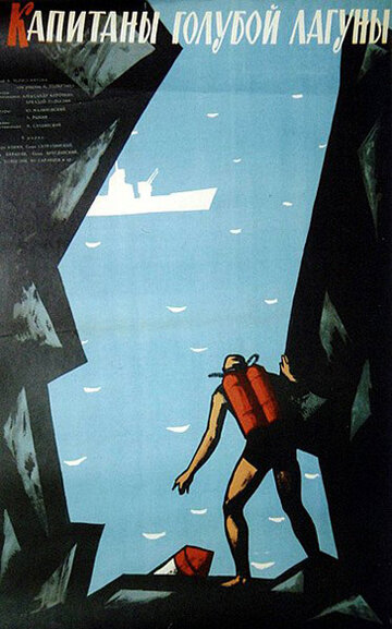 Постер Трейлер фильма Капитаны голубой лагуны 1962 онлайн бесплатно в хорошем качестве