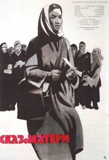 Постер Трейлер фильма Сказ о матери 1964 онлайн бесплатно в хорошем качестве
