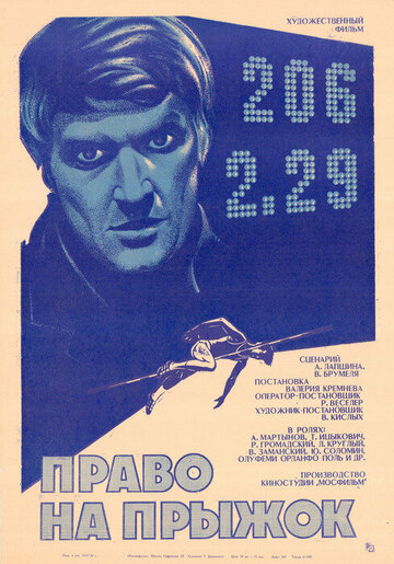 Постер Смотреть фильм Право на прыжок 1973 онлайн бесплатно в хорошем качестве