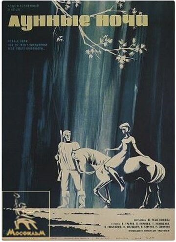 Постер Смотреть фильм Лунные ночи 1967 онлайн бесплатно в хорошем качестве
