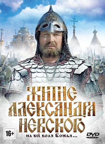 Смотреть Житие Александра Невского онлайн в HD качестве 720p