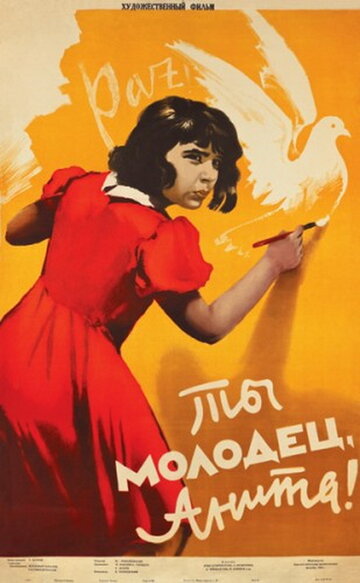 Постер Смотреть фильм Ты молодец, Анита! 1957 онлайн бесплатно в хорошем качестве