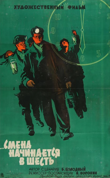 Постер Смотреть фильм Смена начинается в шесть 1959 онлайн бесплатно в хорошем качестве