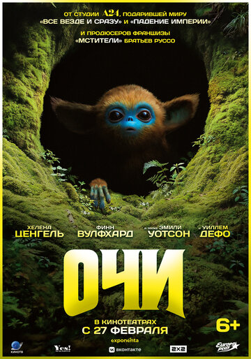 Смотреть Очи онлайн в HD качестве 720p