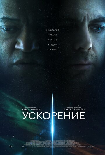 Смотреть Ускорение онлайн в HD качестве 720p