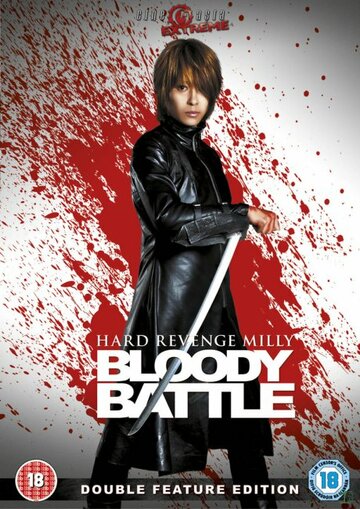 Смотреть Жестокая месть, Милли: Кровавая битва онлайн в HD качестве 720p