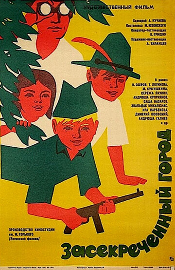 Постер Смотреть фильм Засекреченный город 1974 онлайн бесплатно в хорошем качестве