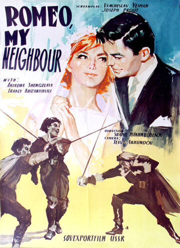 Постер Смотреть фильм Ромео, мой сосед 1964 онлайн бесплатно в хорошем качестве