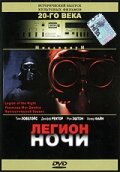 Постер Смотреть фильм Легион ночи 1995 онлайн бесплатно в хорошем качестве