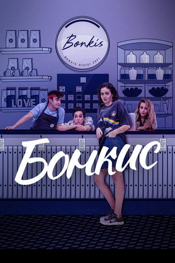 Постер Смотреть сериал мультфильм Бонкис 2021 онлайн бесплатно в хорошем качестве
