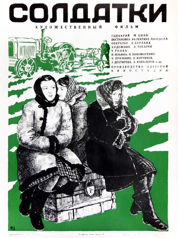 Постер Смотреть фильм Солдатки 1977 онлайн бесплатно в хорошем качестве