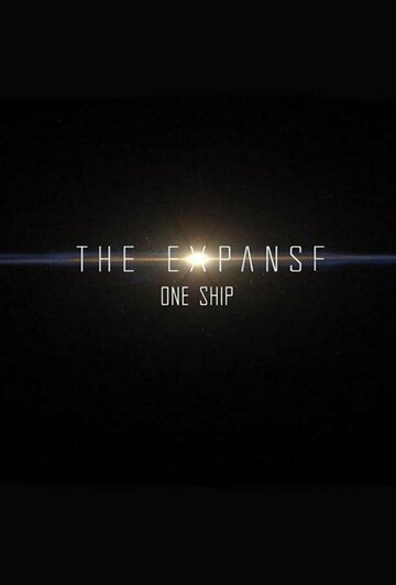 Постер Смотреть сериал Пространство: Один корабль сериал 2021 онлайн бесплатно в хорошем качестве