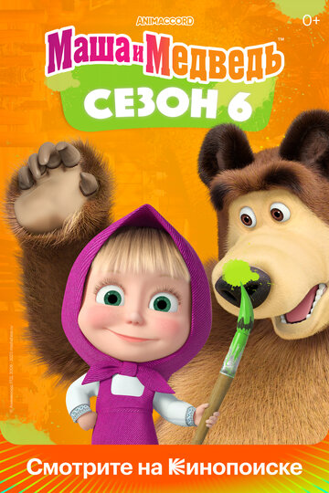Смотреть Маша и Медведь онлайн в HD качестве 720p