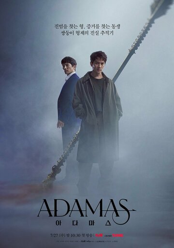 Постер Смотреть сериал Адамас 2022 онлайн бесплатно в хорошем качестве