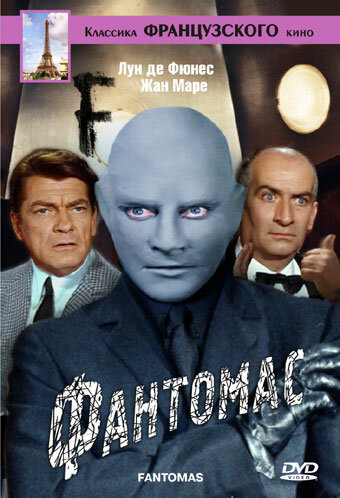 Постер Смотреть фильм Фантомас 1964 онлайн бесплатно в хорошем качестве