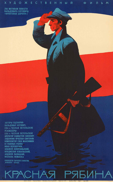 Постер Смотреть фильм Красная рябина 1970 онлайн бесплатно в хорошем качестве