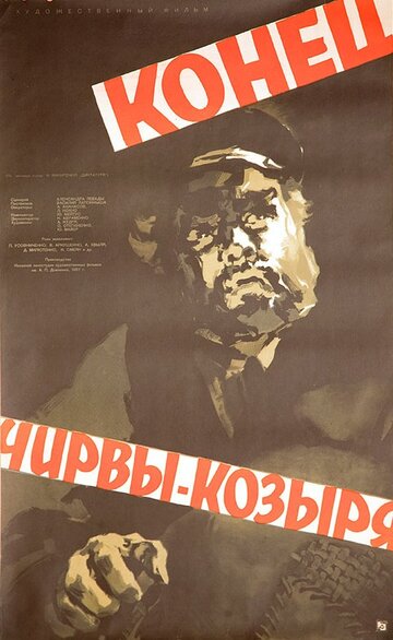 Постер Трейлер фильма Конец Чирвы-Козыря 1959 онлайн бесплатно в хорошем качестве