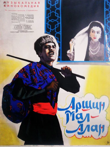 Постер Смотреть фильм Аршин Мал Алан 1965 онлайн бесплатно в хорошем качестве