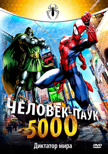 Постер Трейлер сериала Человек-паук 5000 1981 онлайн бесплатно в хорошем качестве